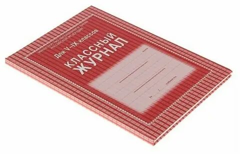 Классный журнал 2 школа