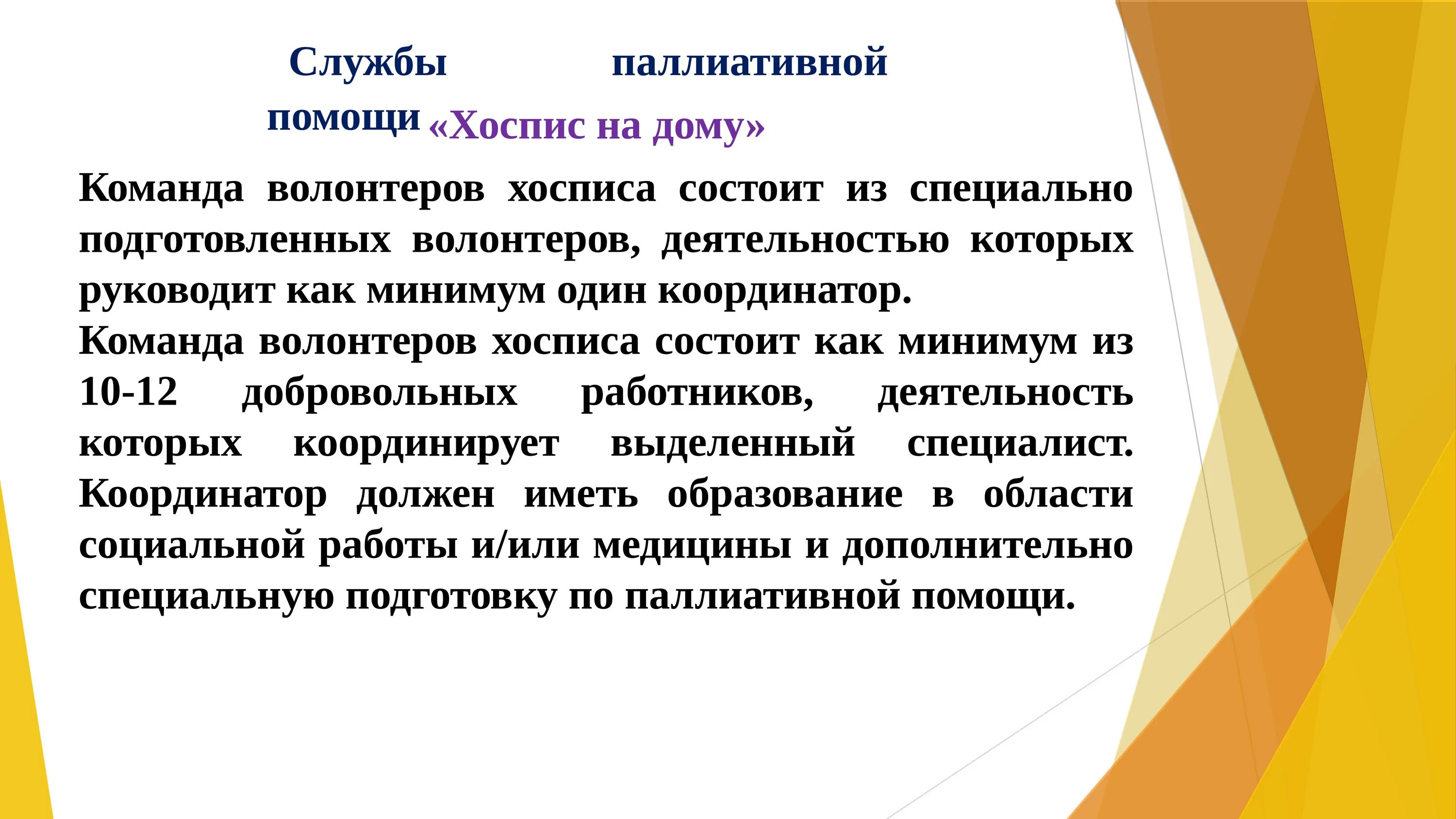 Аспекты паллиативной помощи. Темы на паллиативной. Задачи паллиативной помощи. Волонтеры паллиативной помощи.