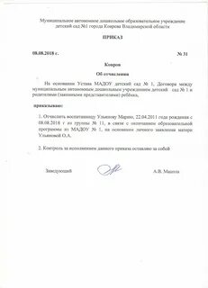 Когда приходит приказ