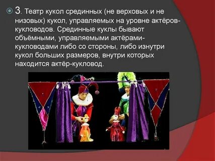 Театр кукол работа