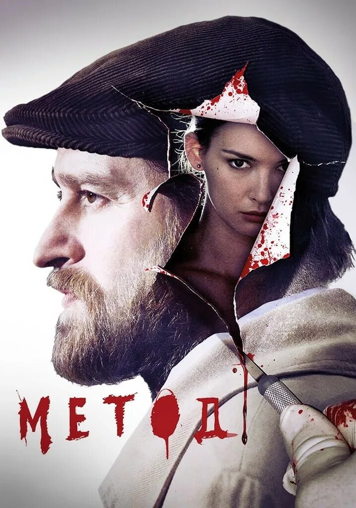 Метод про маньяков. Метод про маньяков