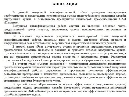 Аннотация к дипломной работе пример