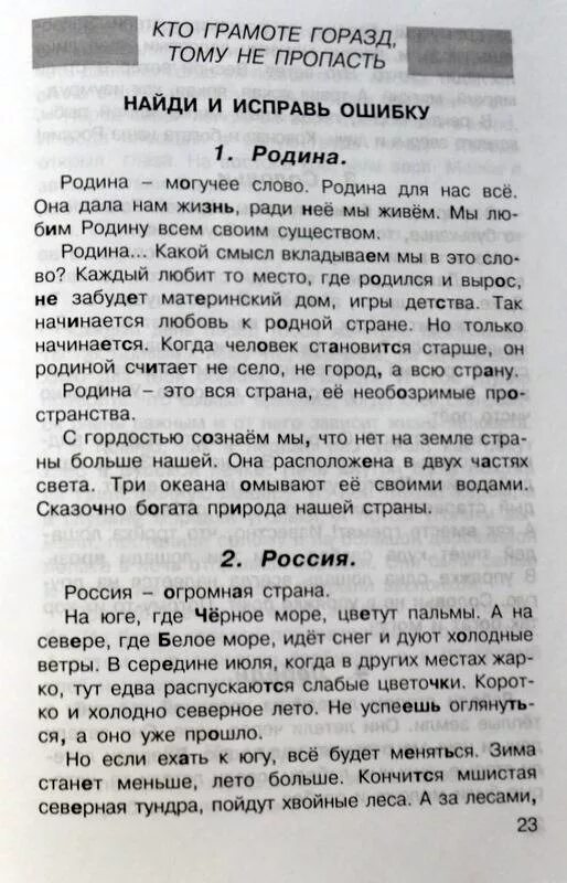 В тундре диктант 4. Диктант 4 класс. диктант 4 класс по русскому. диктанты четвёртый класс. диктанты для четвёртых классов.
