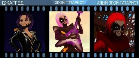 Злодей гитарист леди баг и супер кот