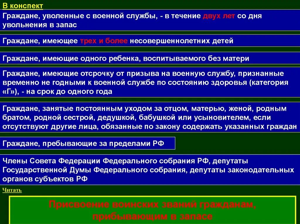 Увольнение с военной службы по возрасту. Увольнение с военной службы. Увольнение с военной службы и пребывание в запасе. Уволенного с военной службы определение. Уволенные с военной службы 1 разряда.