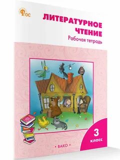 Литературное чтение 4 класс рабочая кутявина