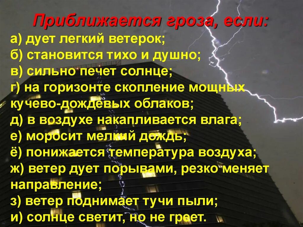 Приближающаяся гроза вызывала у меня невыразимо