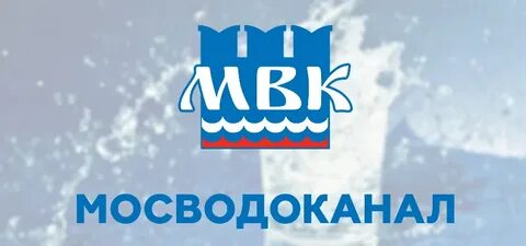 Мосводоканал юридического лица москва