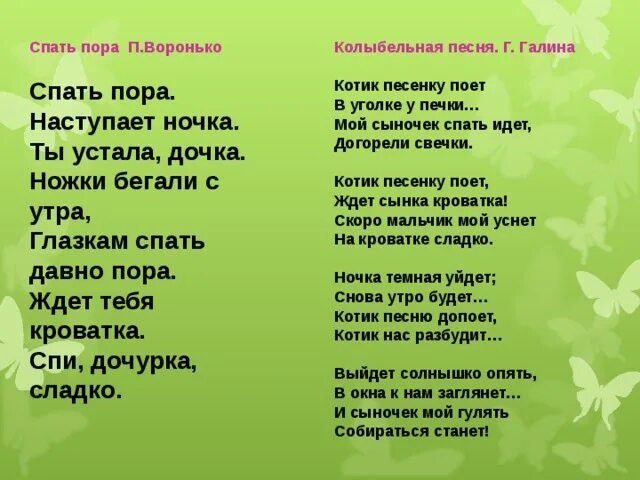 Песни спи до утра. Спать пора Чародеи текст. Текст песни спать пора. Спать пора наступает ночка. Стих спать пора наступает ночка.