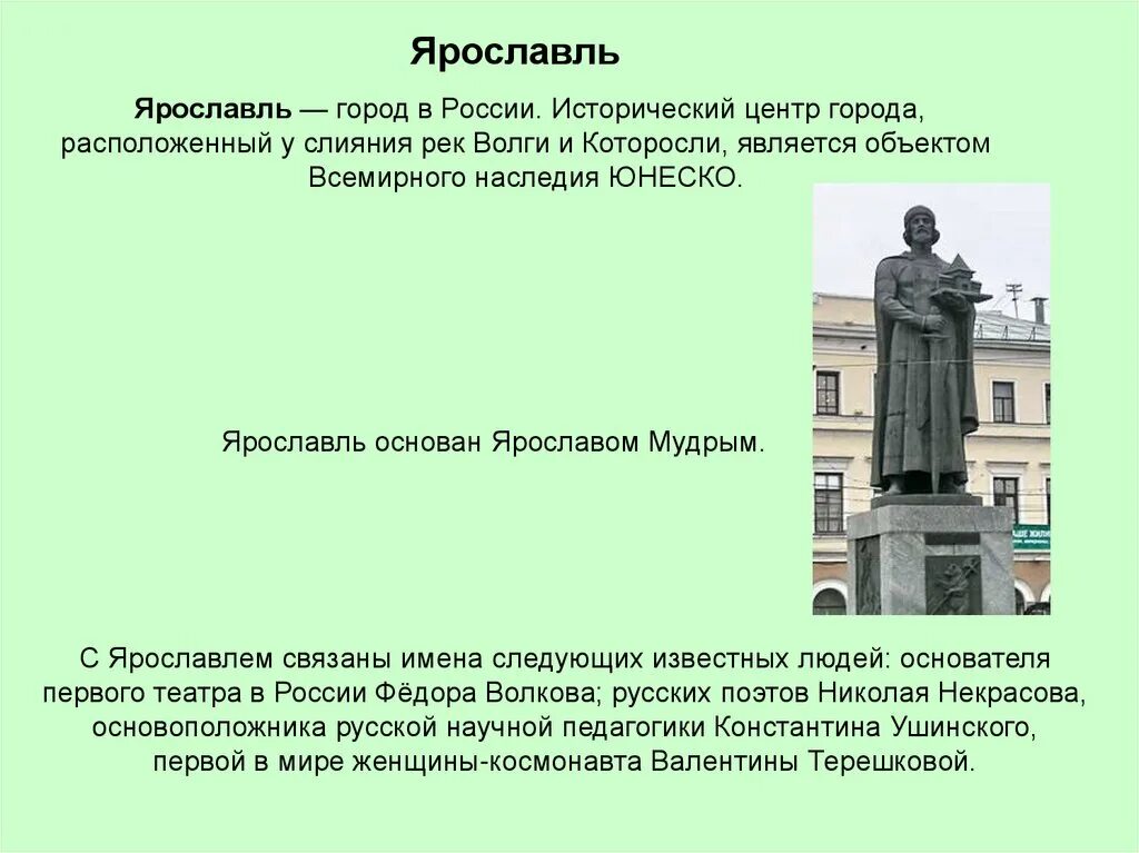 Информация о городе ярославль. Достопримечательности Ярославля 3 класс. Ярославль презентация. Презентация город Ярославль. Ярославль достопримечательности проект.