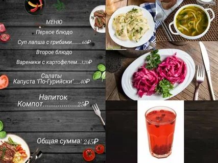 Розмарин меню