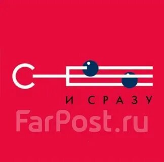 Сем се и сразу