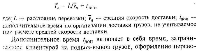 Срок доставки груза формула. Срок доставки грузов железнодорожным транспортом формула. Определение срока доставки груза на ЖД транспорте. Формула срока доставки груза на ЖД транспорте. Максимальный срок доставки