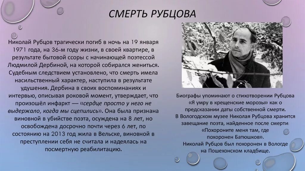 Сообщение про Николая Михайловича Рубцова. Биография н м Рубцова 6 класс. Биография рубцова 4 класс