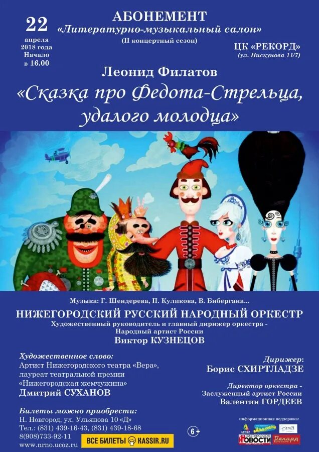 Федот стрелец удалой молодец слушать. Сказ про федота стрельца л филатов. федот стрелец удалой молодец сказ. сказка про стрельца удалого молодца филатов. сказ про федота стрельца сказка.