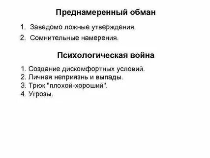 Ложные намерения
