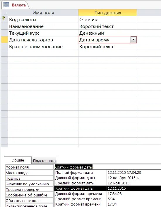 Краткий Формат даты в access. Дата и время в access. Формат поля в access. Тип данных счетчик в access. Access время