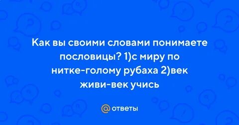 С миру по нитке голому рубаха