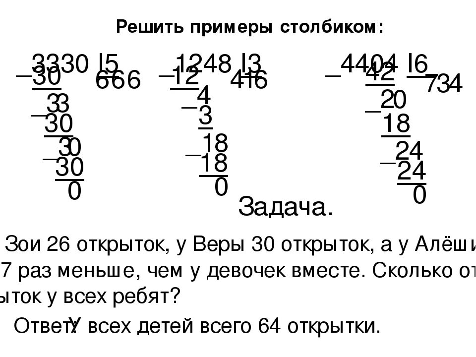 Примеры по математике 6 класс деление. Деление столбиком 3 класс задания. Примеры для решения 4 класс на умножение и деление столбиком. Математика 3 класс деление столбиком. Математика 3 кла делениестолбиком.