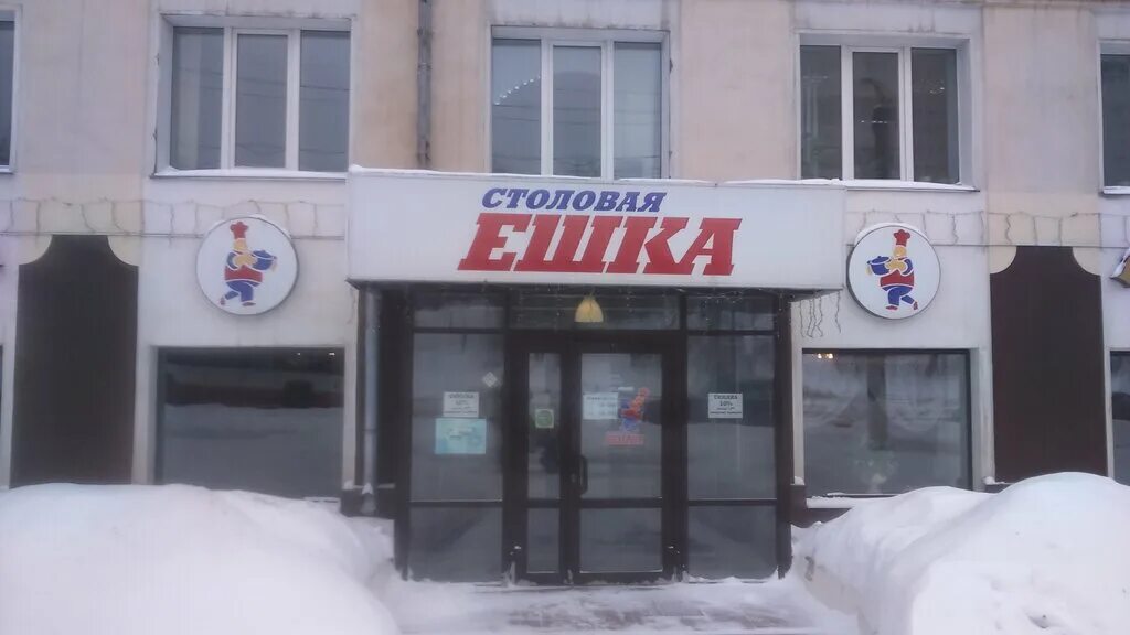 ешко киров столовая. столовая медакадемии ханты-мансийск. улица карла маркса дом. карла маркса, 134. киров столовая карла маркса 112.