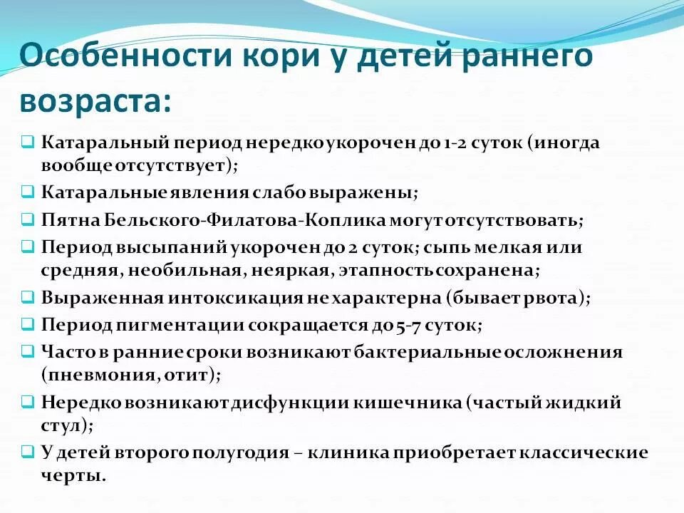 Корь симптомы и лечение. Особенности кори у детей раннего возраста. Корь особенности у детей.