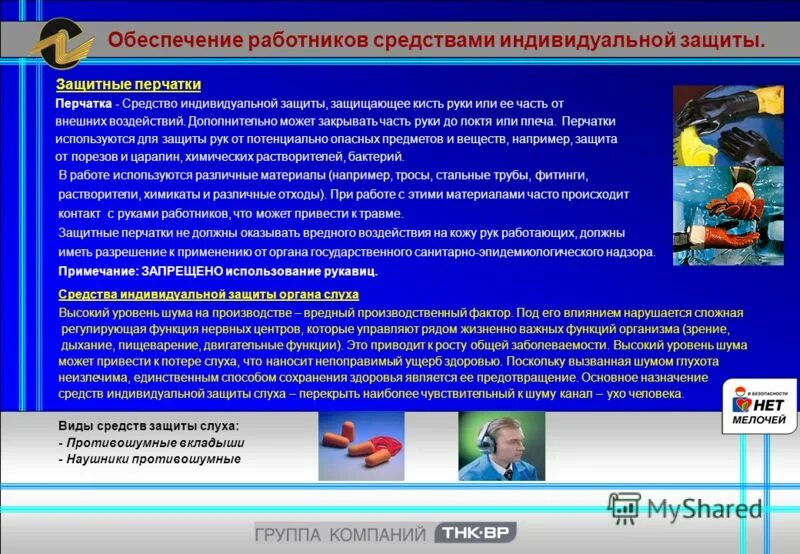 Статья 221. Ст 221 тк рф. Обеспеченность персонала средствами индивидуальной защиты. Схема обеспечения работников сиз. Обеспечение работников средствами индивидуальной защиты.