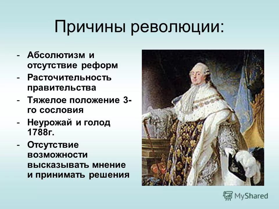 Причина французской революции 18. Причины Великой французской революции 18 века. Причины революции во Франции 1789. Причины Великой французской революции 1789. Причины французской революции 8.