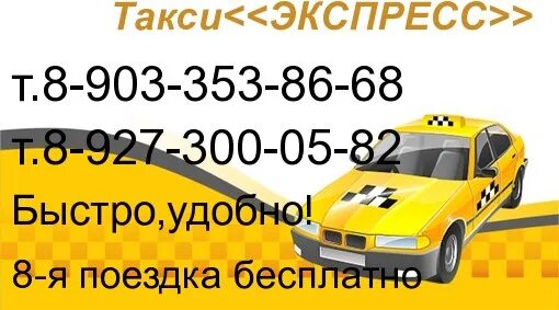 Такси экспресс номер телефона. Такси экспресс. Такси экспресс номер. Такси экспресс фото. Такси экспресс Усолье Сибирское.