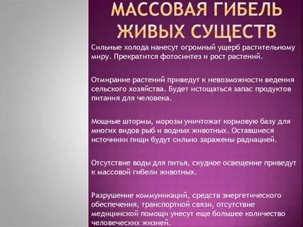 Место массовой гибели