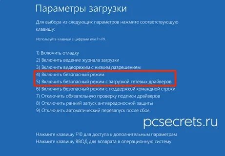 Как включить безопасный режим в windows 10