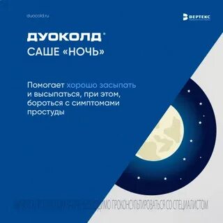 Дуоколд инструкция