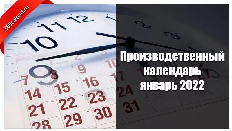 Последний рабочий день в апреле. Нерабочие дни в январе 2022. Выходные дни в январе 2022. Январь 2022 выходные и праздничные дни. Выходные в январе 2022.