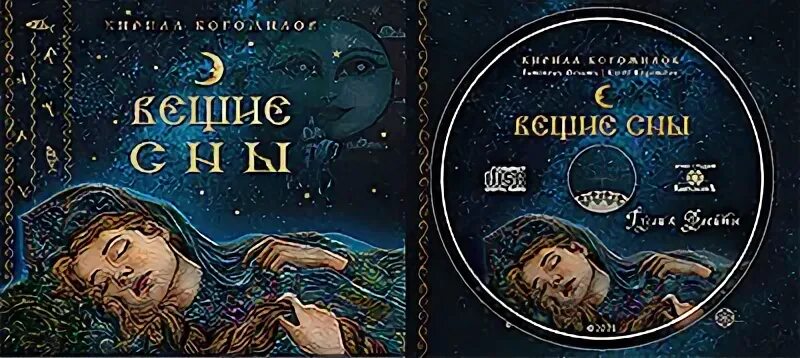 Вещие сны на пятницы. Книга город с цирком вещие сны. вещие сны кота сократа. вещие сны кота сократа аудиокнига.