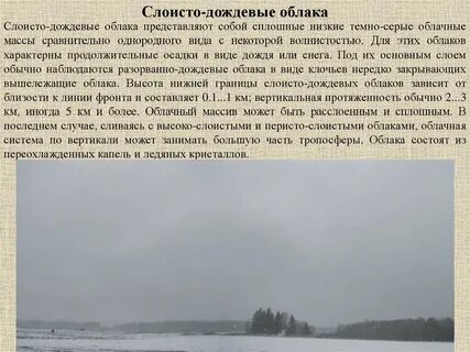 Слоистые облака осадки