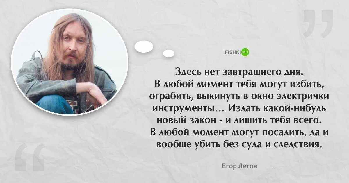 Цитаты Егора Летова. Летов высказывания. Любой момент можно было