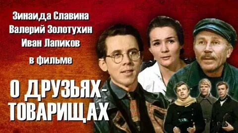Один за одним вышли друзья товарищи