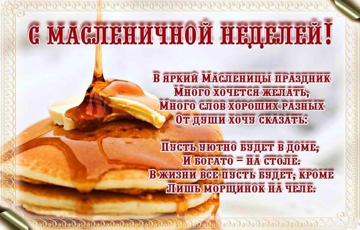 Картинки с началом масляной недели