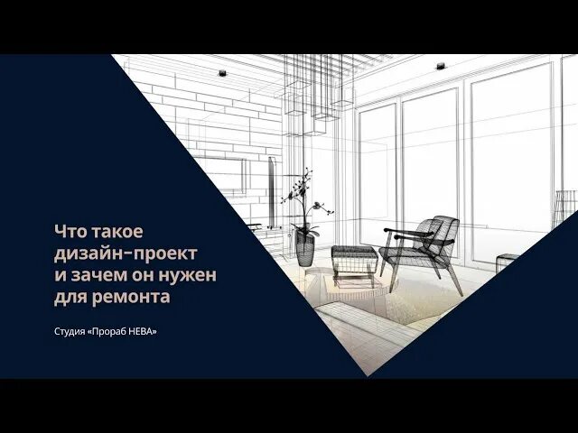 Слоган для дизайнера интерьера. Почему нужен дизайн. Почему нужен дизайн. Почему нужен дизайн. Нужен дизайнер.