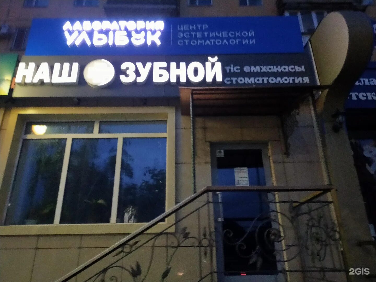 48 караганда. Лаборатория улыбок стоматология моздок. 48 караганда. Караганда банк. Гоголя 48 иркутск.