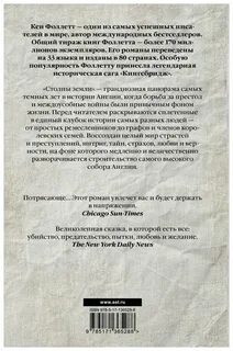 Книга столпы