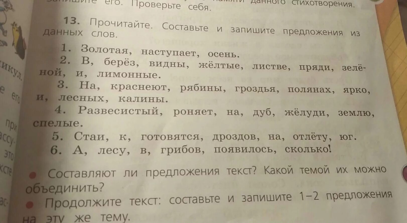 Составь и запиши со словами. Предложения про осень. придумать предложение про осень. придумать три предложения про осень. составьте предложение об осени.