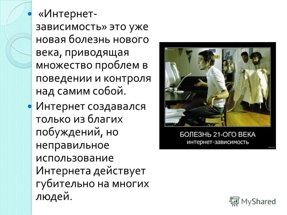 концепция болезни. интернет зависимость психическое расстройство. зависимость от работы болезнь. игромания игровая зависимость. книга валентина москаленко созависимость семейная болезнь.