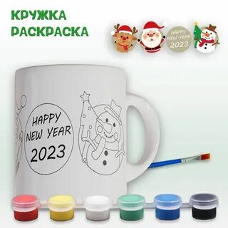Кружки на 2024 год