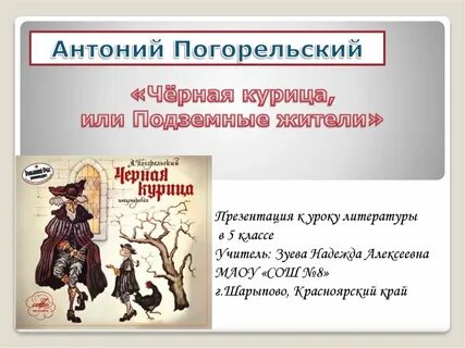 Конспект урока литературы 5