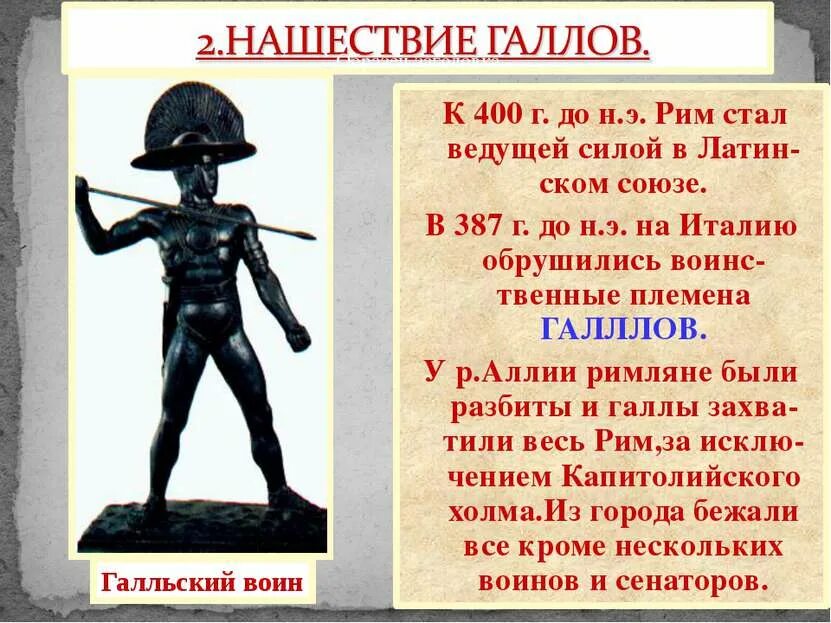 Завоевательные походы римской империи. Нашествие галлов на рим карта. Э. Нашествие галлов на рим карта. Нашествие галлов на рим 5 класс.