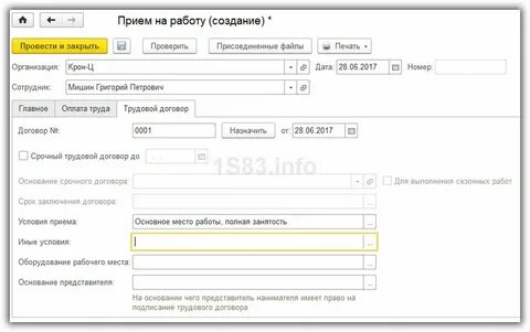 Как оформлять сотрудников 1с