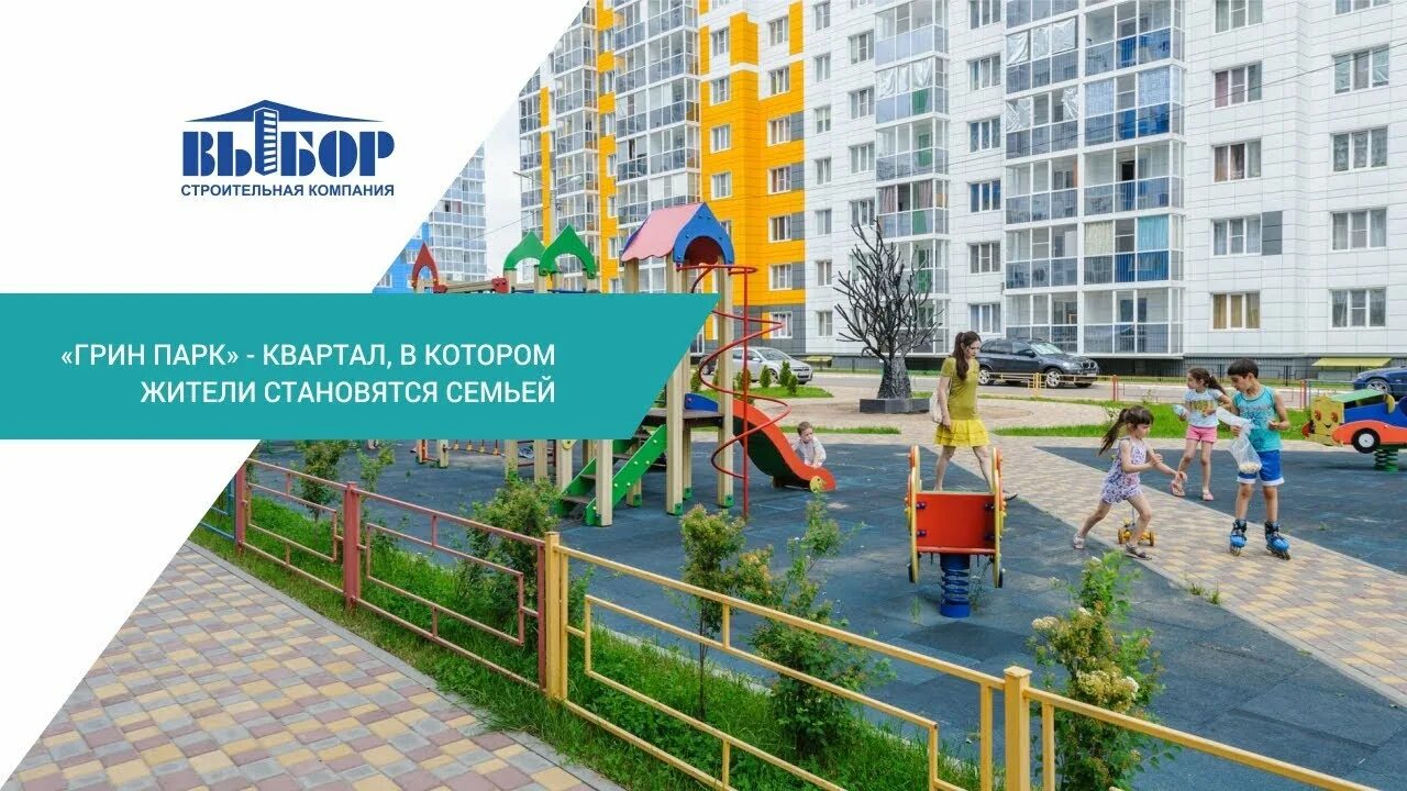 Грин парк работа. Грин парк Улан-Удэ. ЖК Green Park Улан-Удэ. ЖК «Green Park (Грин парк) Ярославль. Парк Грин парк Улан Удэ.