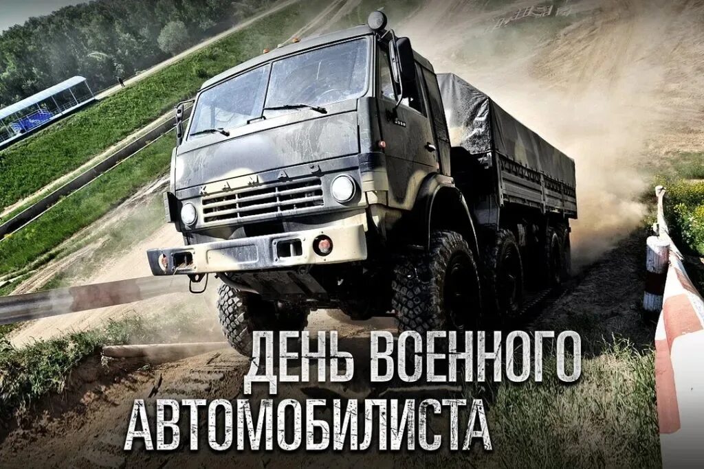 День авто автомобилиста 2024. День авто автомобилиста 2024. День автомобильного и городского пассажирского транспорта. День авто автомобилиста 2024. Денььвокнного автомобилиста.