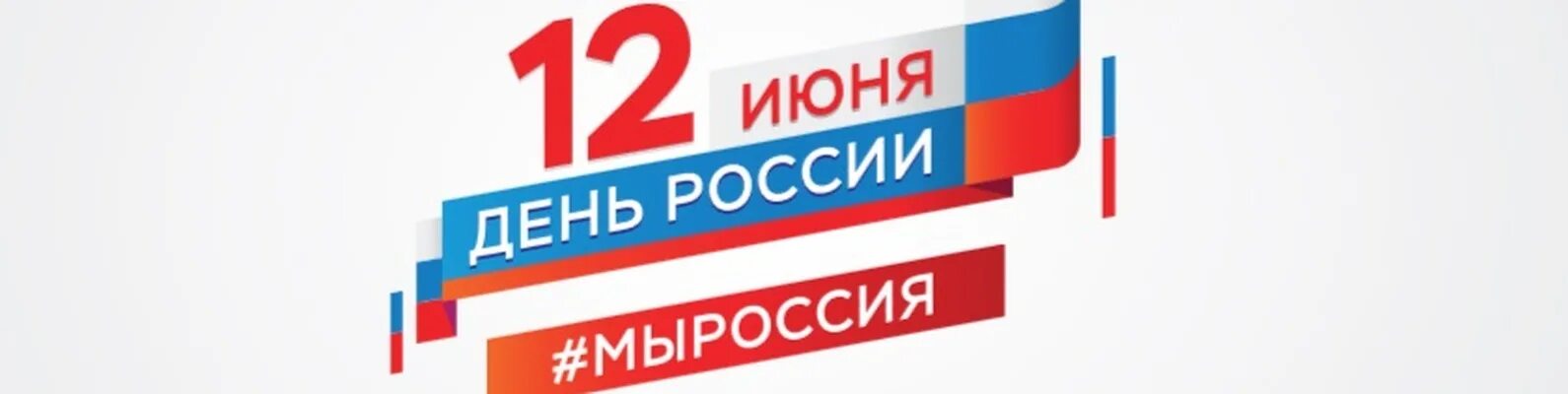 Хештег к дню флага. Хештег к дню флага