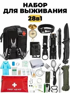 Набор для выживания